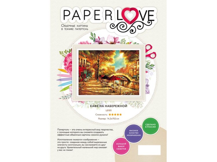Папертоль «Кафе на набережной» — картинка 3
