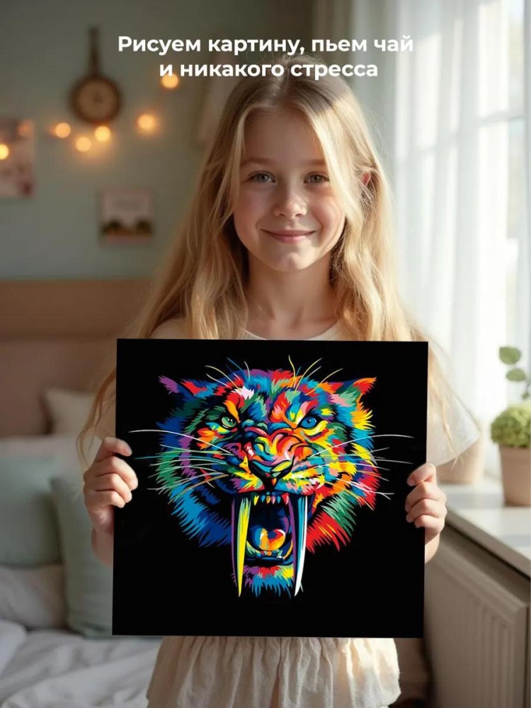 Картина по номерам «Радужный саблезубый тигр» — картинка 6