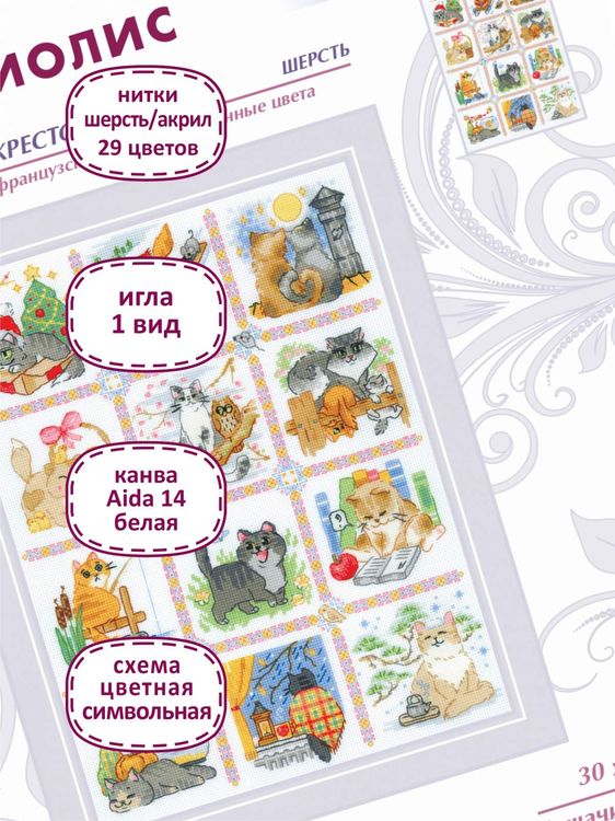 Набор для вышивания «Кошачий календарь» — картинка 4