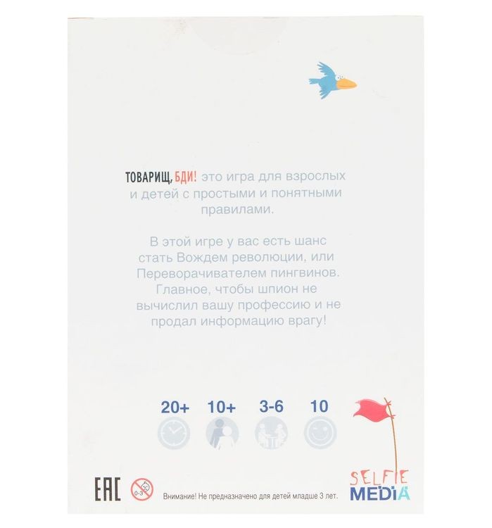 Настольная игра Selfie Media Товарищ, бди — картинка 4