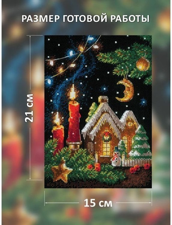 Набор для вышивания «Пряничная сказка» — картинка 2