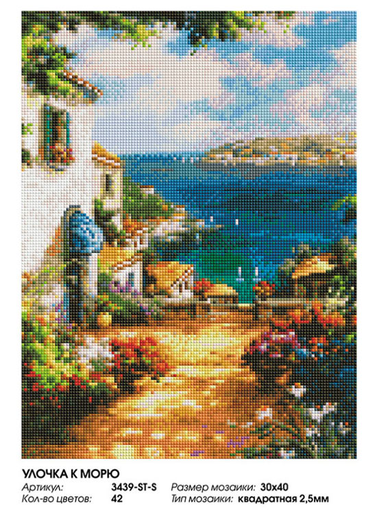 Алмазная вышивка «Улочка к морю» — картинка 2