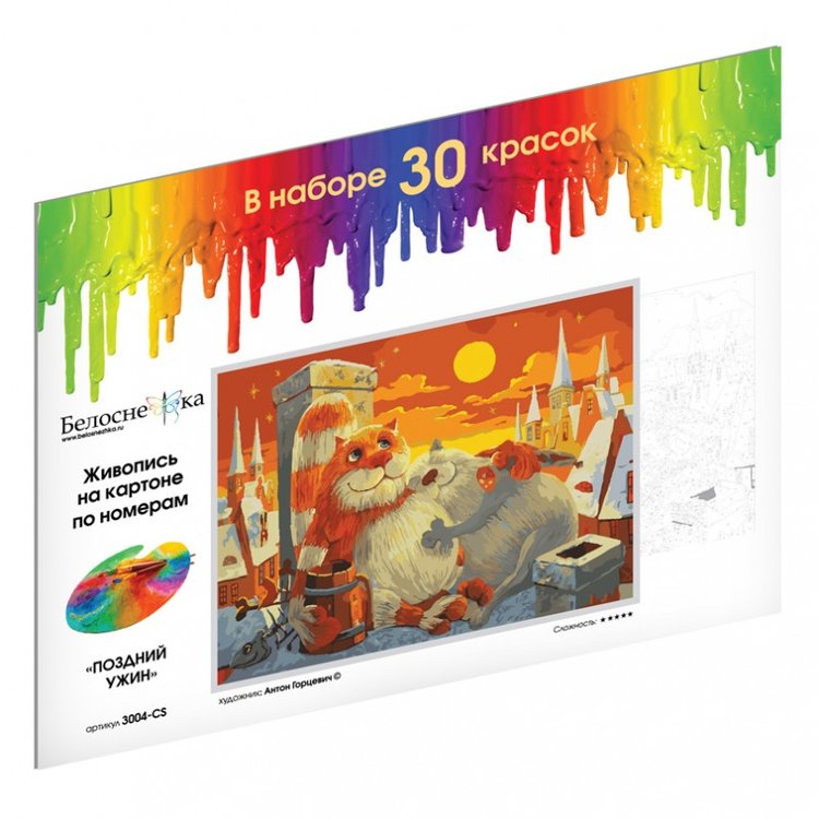 Картина по номерам «Поздний ужин» — картинка 4