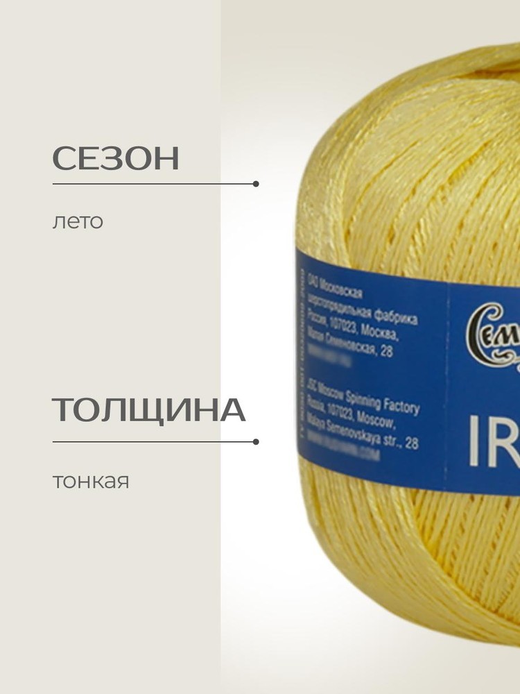 Пряжа Семеновская пряжа Irina (Ирина) (110616), желтый нежный, 5 шт. по 100 г — картинка 2