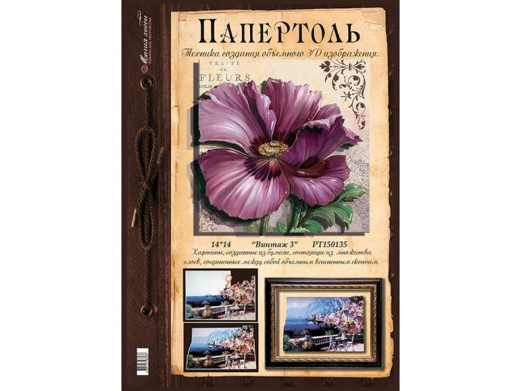 Папертоль «Винтаж 3» — картинка 2