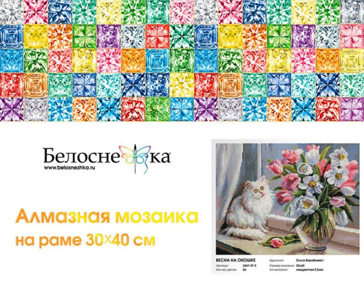 Алмазная вышивка «Весна на окошке» — картинка 6