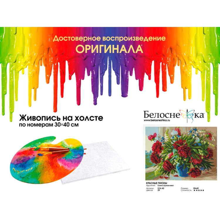 Картина по номерам «Красные пионы» — картинка 4