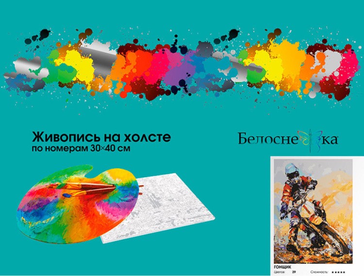 Картина по номерам «Гонщик» — картинка 6