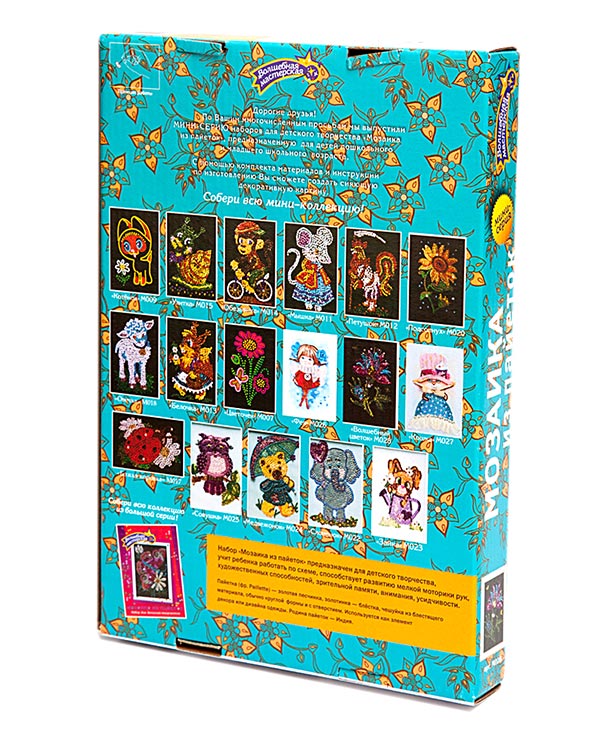 Мозаика из пайеток «Волшебный цветок» — картинка 4