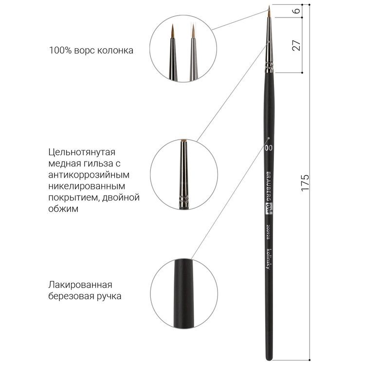 Кисть художественная профессиональная Art Classic, колонок, круглая, № 00, короткая ручка, Brauberg — картинка 4