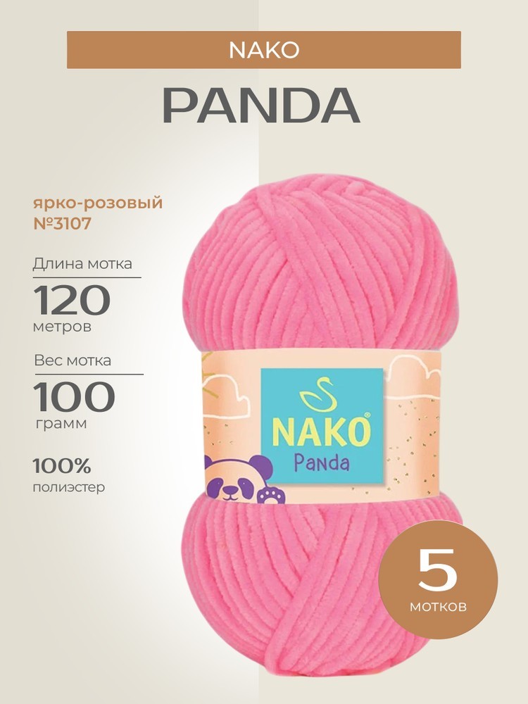 Пряжа NAKO PANDA (Нако Панда), (3107), ярко-розовый, 5 шт. по 100 г