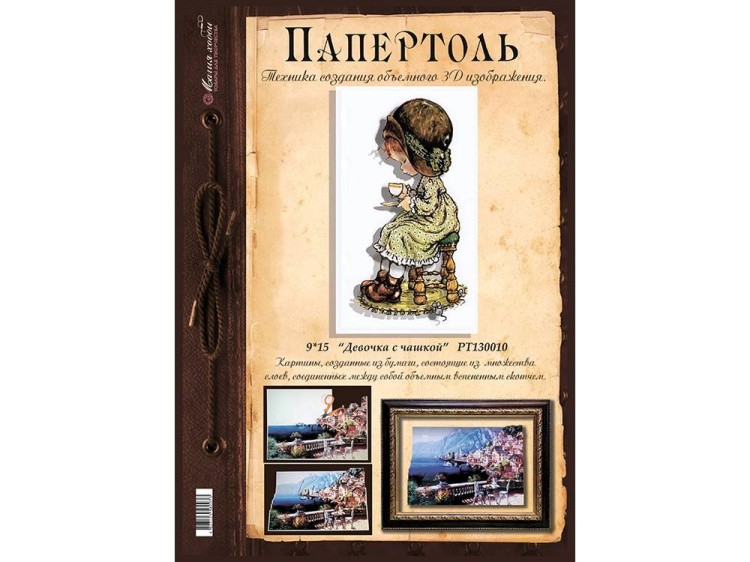 Папертоль «Девочка с чашкой» — картинка 6