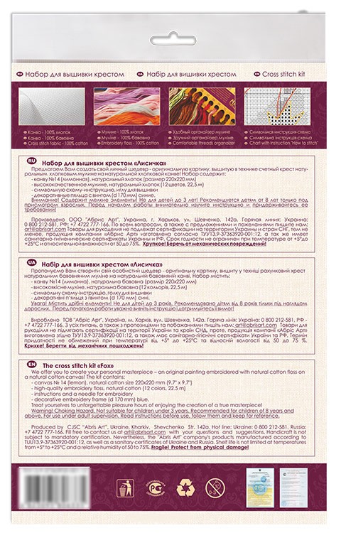 Набор для вышивки «Лисичка» — картинка 3