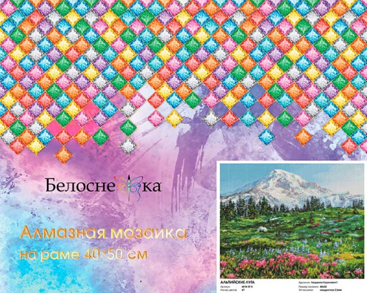 Алмазная вышивка «Альпийские луга» — картинка 7