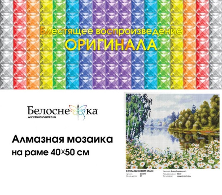 Алмазная вышивка «В ромашковом краю» — картинка 4