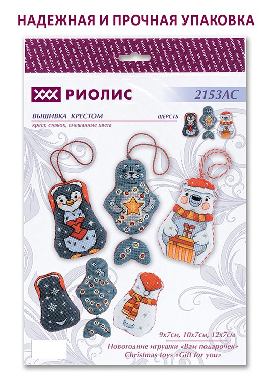 Набор для вышивания «Новогодние игрушки Вам подарочек» — картинка 6