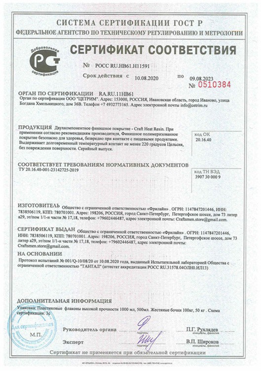 Эпоксидная смола для твердого защитного слоя 1500 г, CraftHardResin — картинка 6