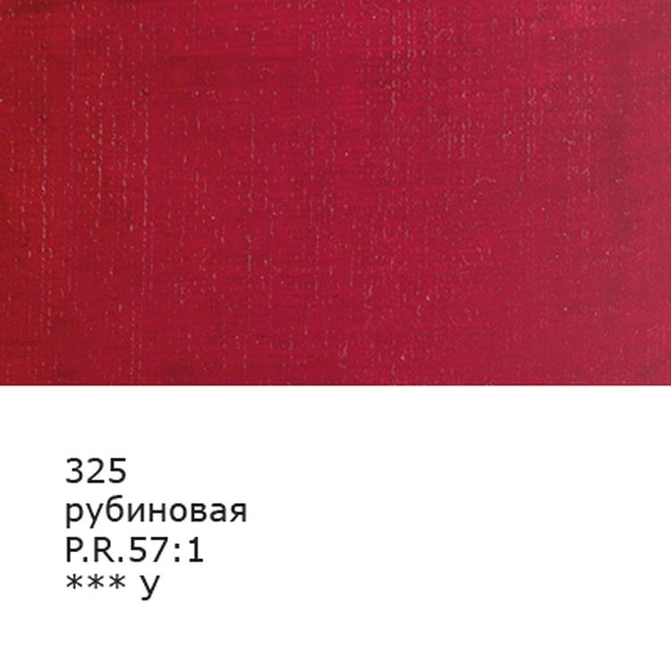 Краска масляная «Изостудия», 46 мл, 3 шт., цвет: 325 рубиновый, Аква-колор — картинка 2