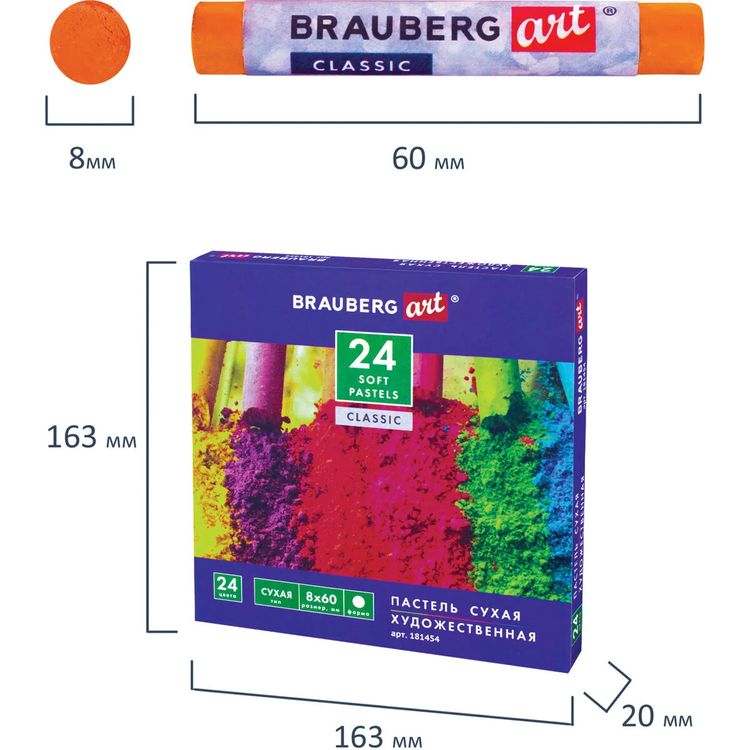 Пастель сухая художественная 24 цв., круглое сечение, BRAUBERG ART CLASSIC — картинка 4