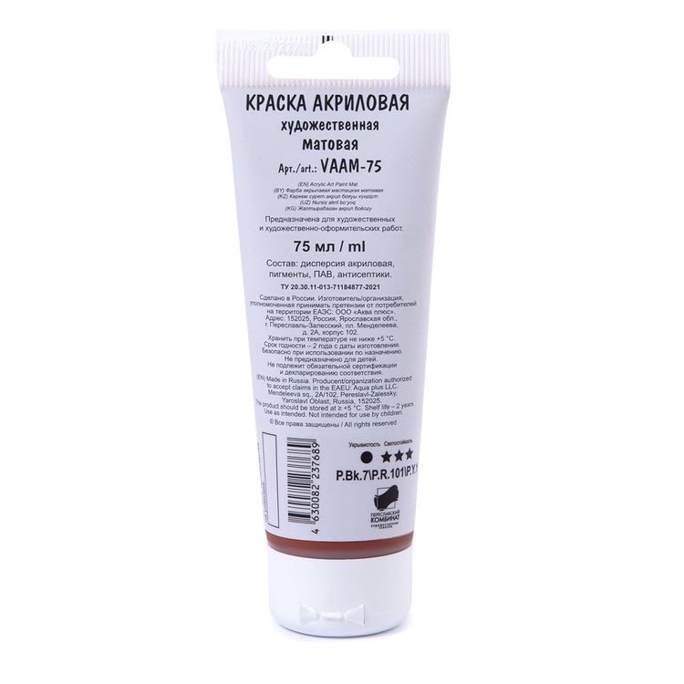 Краска акриловая Studio, матовая, 75 мл, цвет: 707 сиена жженая, Vista-Artista — картинка 2