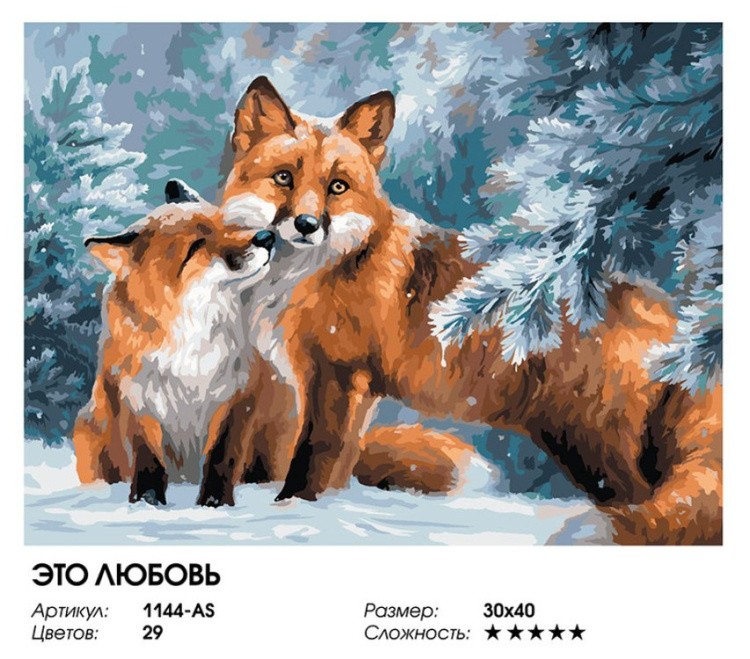 Картина по номерам «Это любовь» — картинка 2