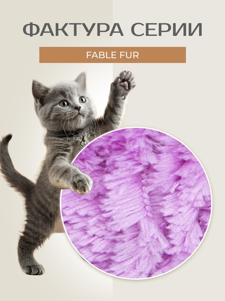 Пряжа YarnArt FABLE FUR (ЯрнАрт Фейбл фур), (978), астра, 5 шт. по 100 г — картинка 3