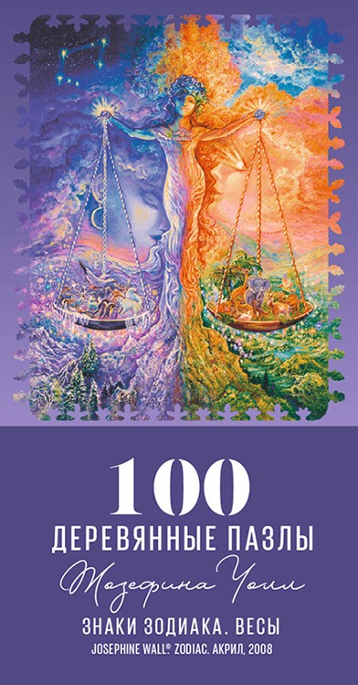 Деревянные пазлы DAVICI «Знак зодиака. Весы» — картинка 3