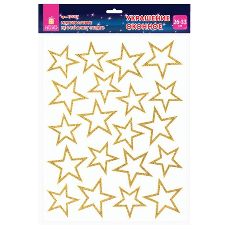 Украшение для окон и стекла «Звезды 3» — картинка 4