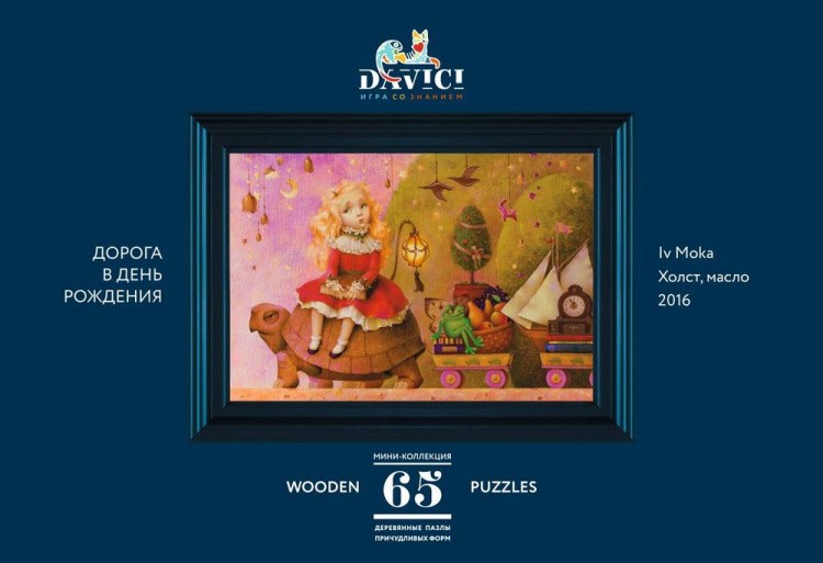 Деревянные пазлы DAVICI «Дорога в день рождения» — картинка 2