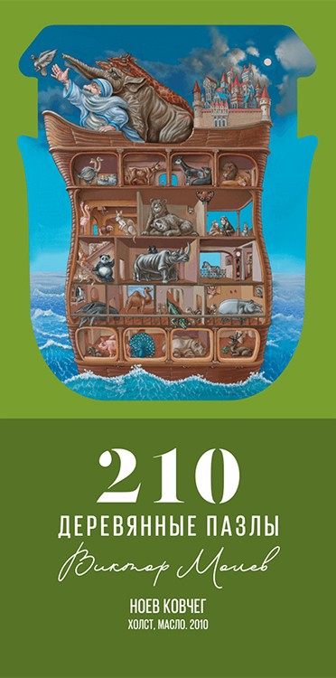 Деревянные пазлы DAVICI «Ноев ковчег» — картинка 3