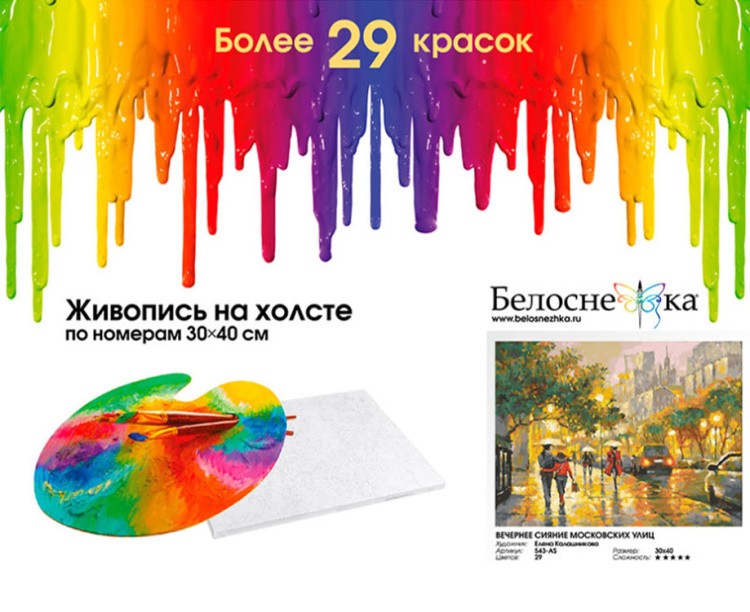 Картина по номерам «Вечернее сияние московских улиц» — картинка 4