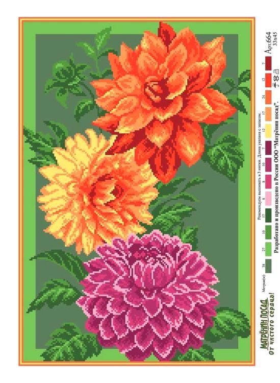 Рисунок на ткани «Георгины» — картинка 2