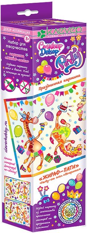 Набор для изготовления картины «Жираф-пати» — картинка 2