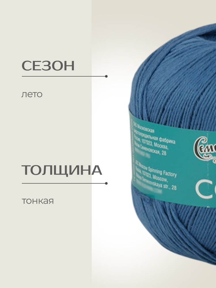 Пряжа Семеновская Cobra (Кобра) (184032), джинсовый, 5 шт. по 100 г — картинка 2