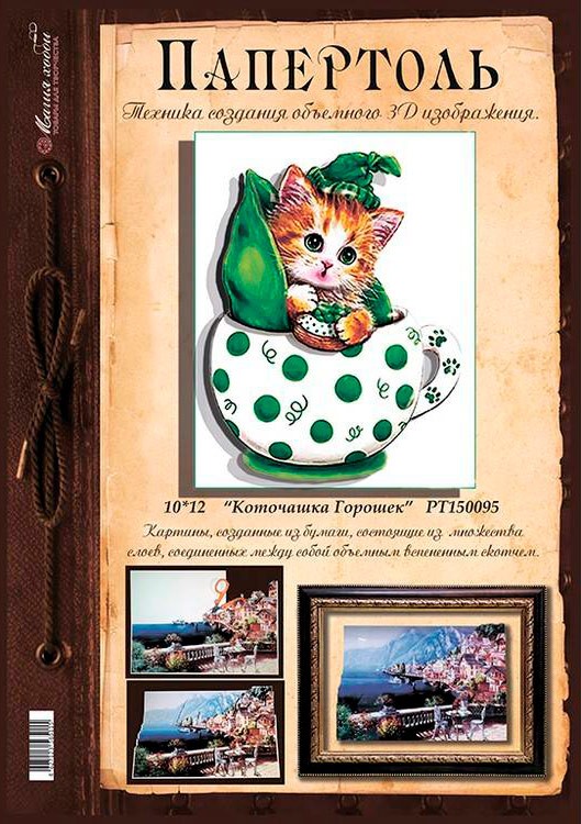 Папертоль «Коточашка - горошек» — картинка 3