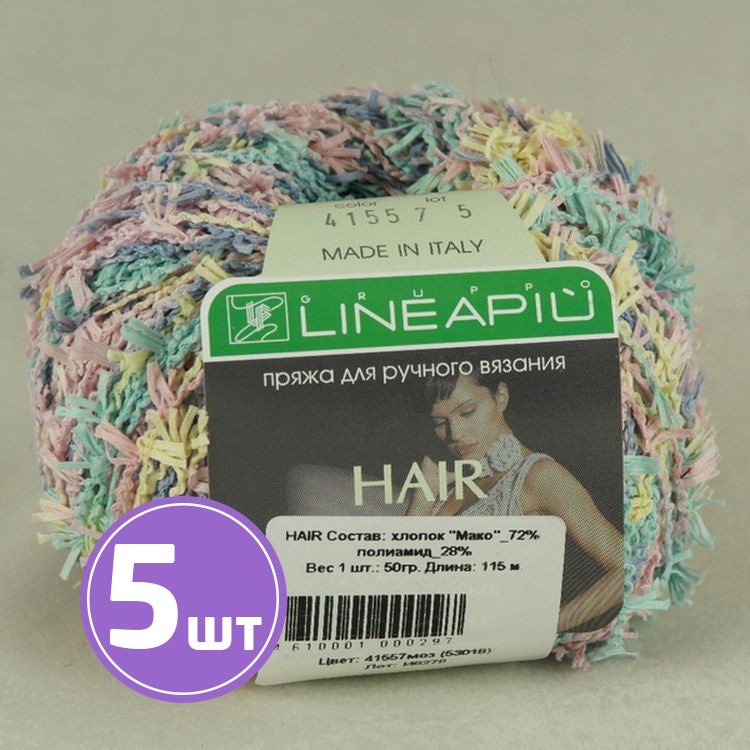 Пряжа LineaPIU HAIR (41557), мозайка, 5 шт. по 50 г