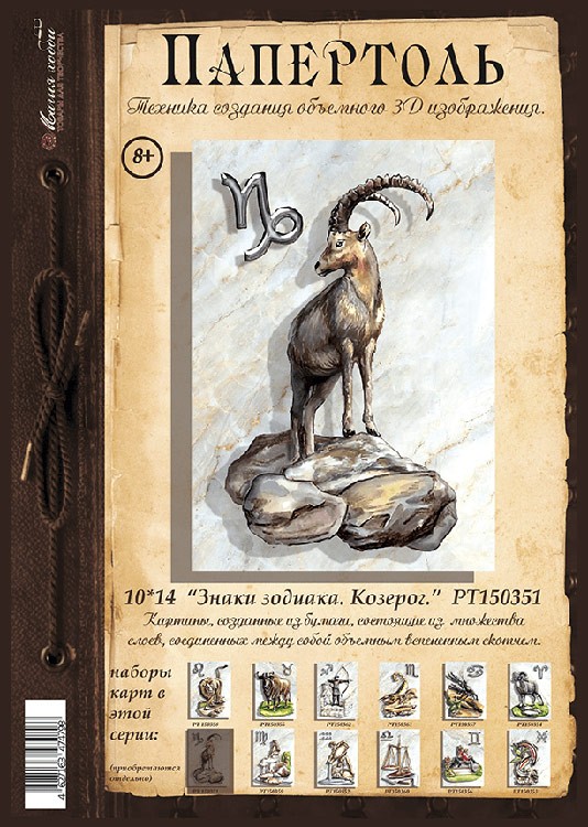 Папертоль «Знаки зодиака. Козерог» — картинка 2
