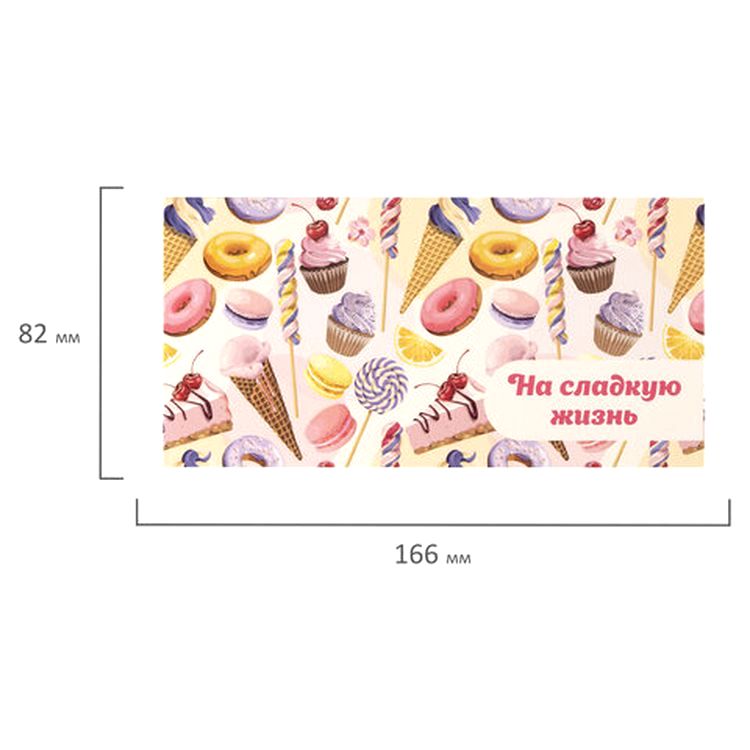 Конверт для денег «На сладкую жизнь!» — картинка 4