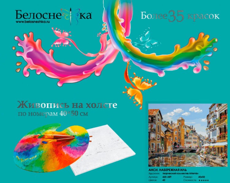 Картина по номерам «Анси. Набережная Иль» — картинка 4