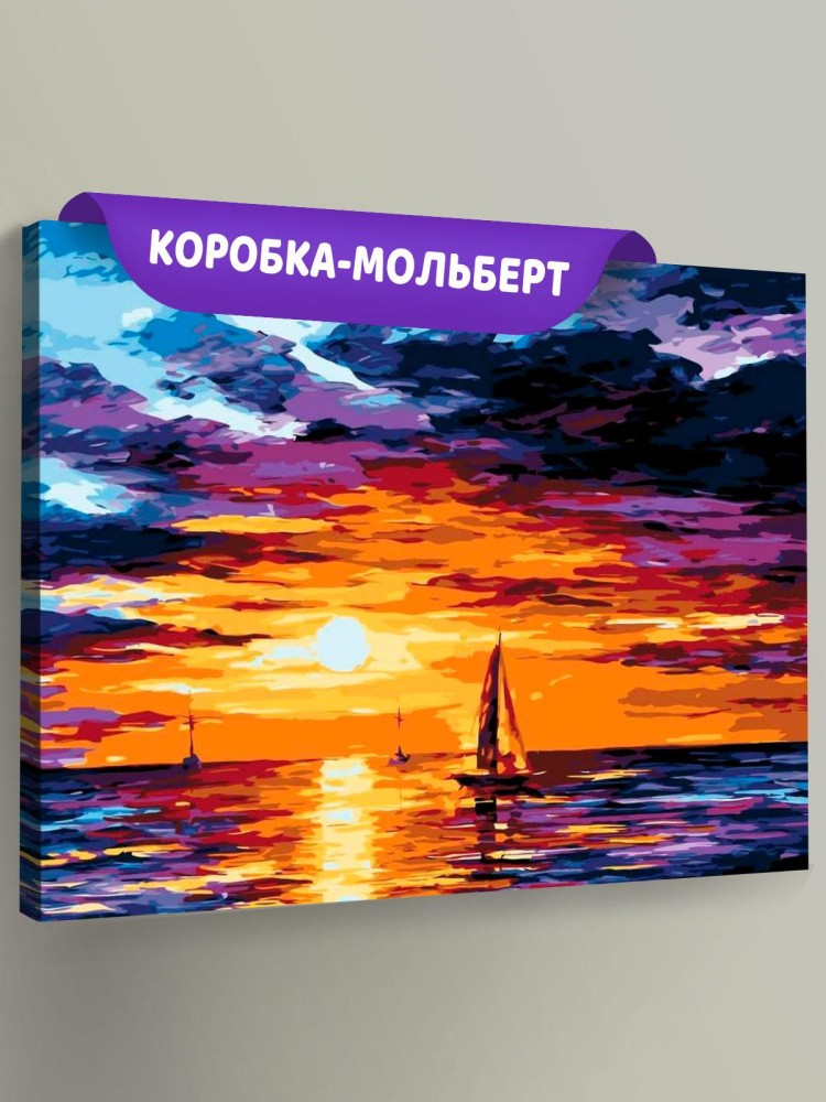 Картина по номерам «Паруса на закате»