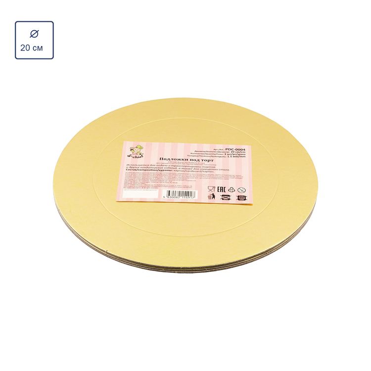 Подложки под торт 20 см, 1,5 мм, 3 шт., S-CHIEF — картинка 2