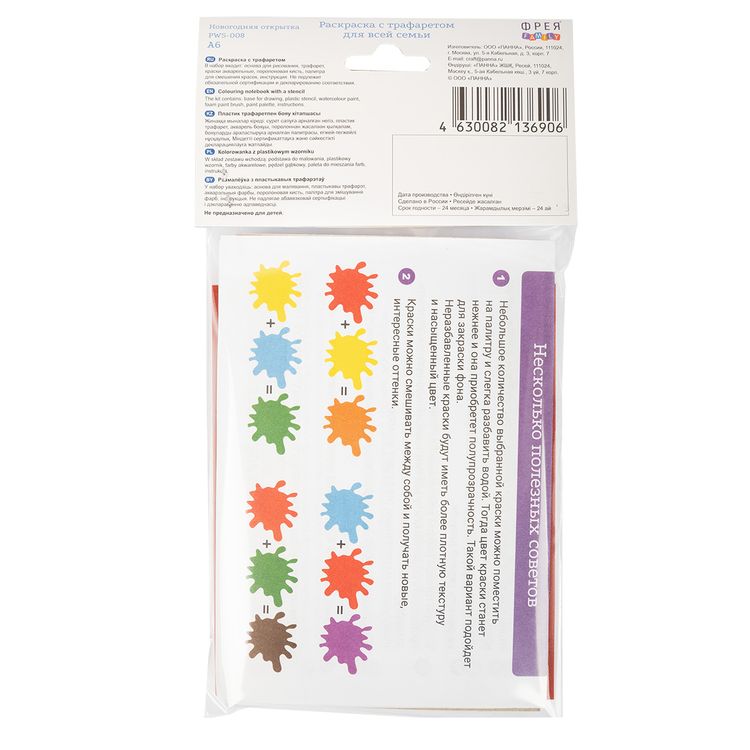 Набор для раскрашивания по трафарету «Новогодняя открытка» — картинка 3