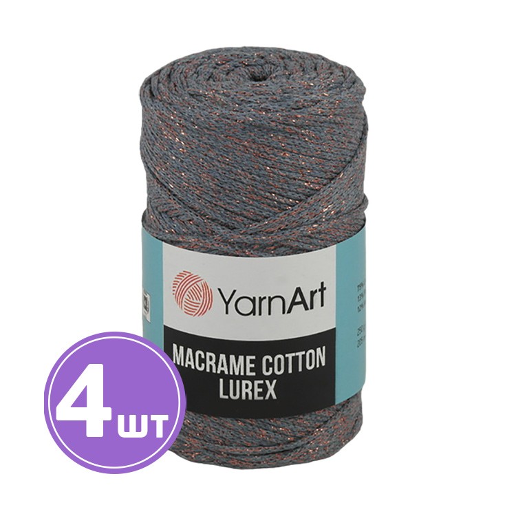 Пряжа YarnArt Macrame Cotton Lurex (Макраме Коттон Люрекс) (731), сталь-бронзовый, 4 шт. по 250 г