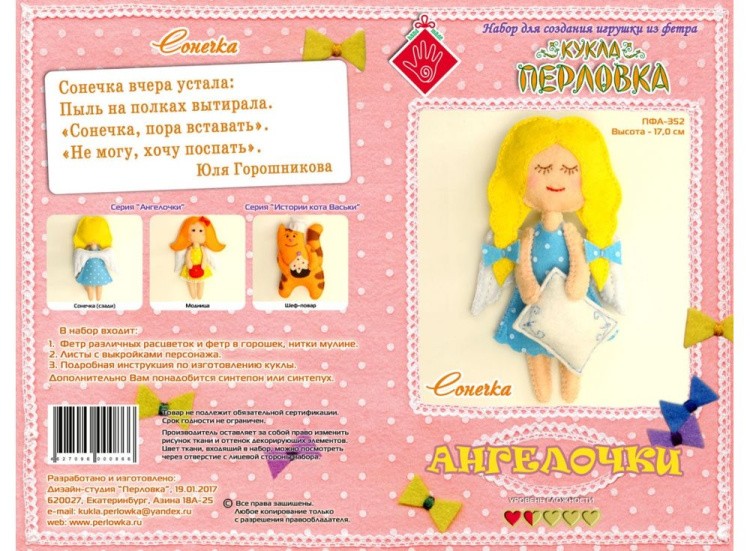 Набор для шитья «Сонечка» — картинка 3