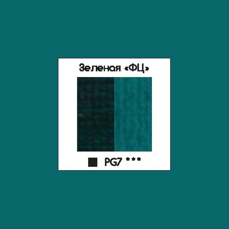 Масляная краска (зеленая «ФЦ»), Малевичъ — картинка 2