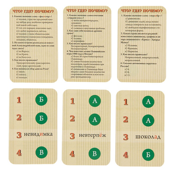 Карточная викторина «Что? Где? Почему?» — картинка 3