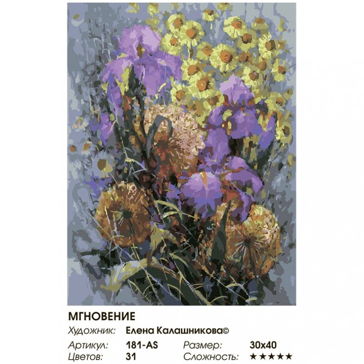 Картина по номерам «Мгновение» — картинка 2