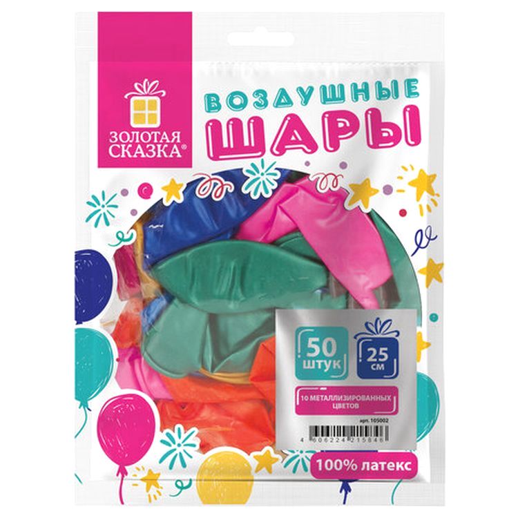 Шары воздушные, 10&quot; (25 см), комплект 50 шт., металлик, ассорти 10 цветов — картинка 6