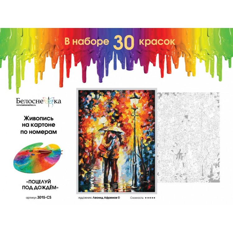 Картина по номерам «Осеннее свидание» — картинка 3