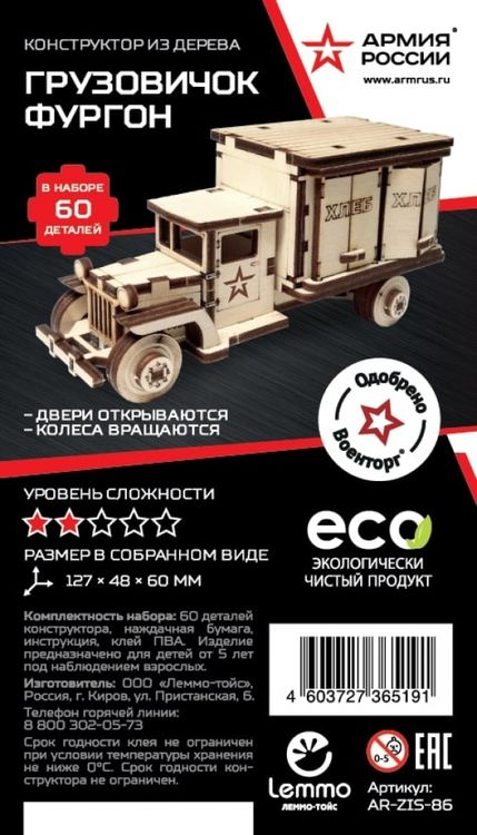 Конструктор из дерева «Грузовичок Фургон», Армия России — картинка 2